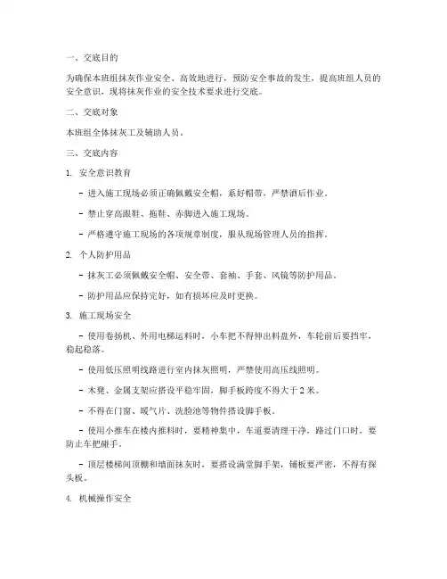 抹灰工班组安全技术交底模板