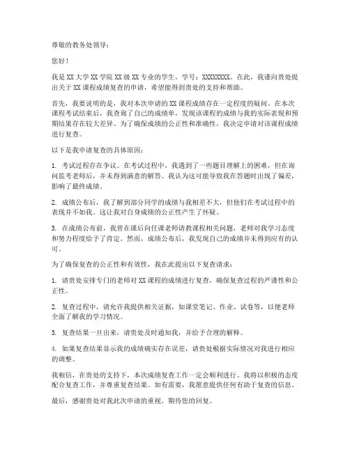 大学成绩复查申请书