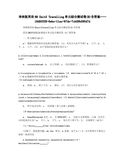 译林版英语8B Unit2 Travelling单元综合测试卷(B)含答案