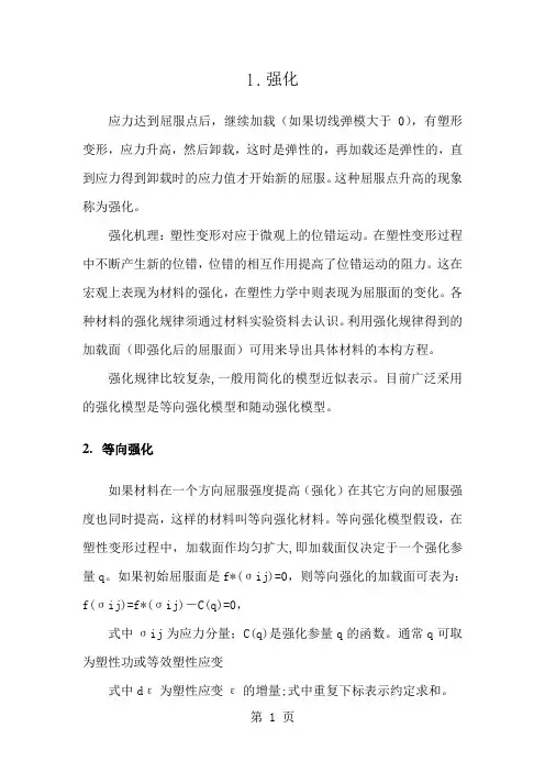 ANSYS中材料非线性模型介绍与选择1