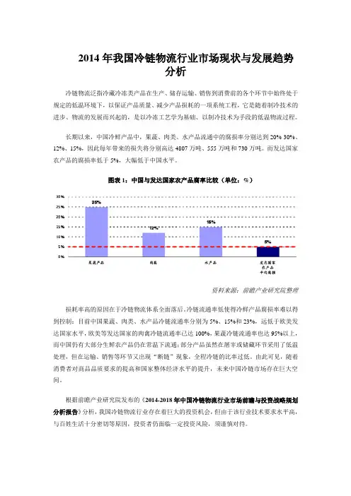 2014年我国冷链物流行业市场现状与发展趋势分析