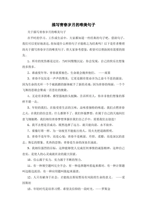 描写青春岁月的唯美句子