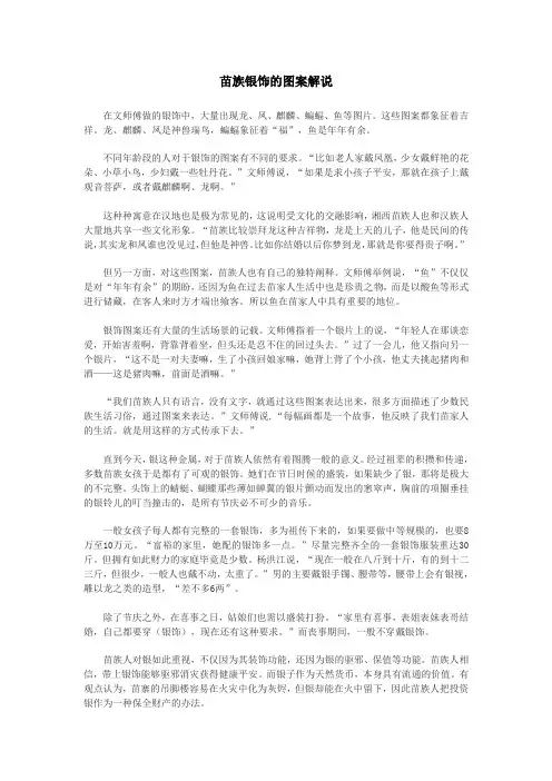 苗族银饰的图案解说