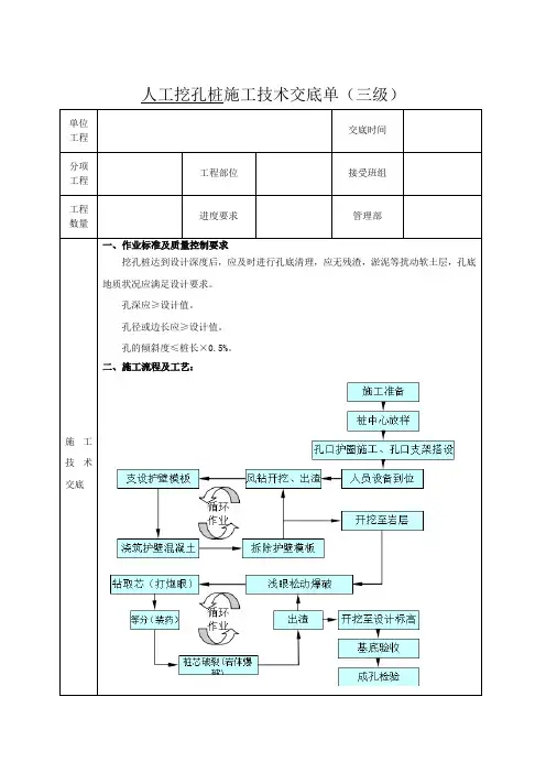 桩基施工技术交底(三级)