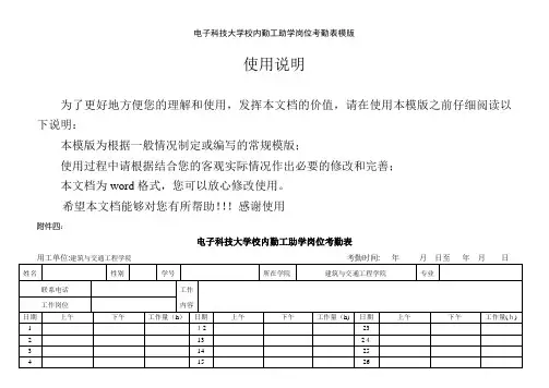 电子科技大学校内勤工助学岗位考勤表模版