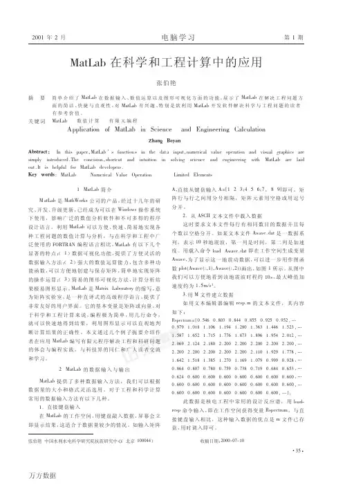 MatLab在科学和工程计算中的应用