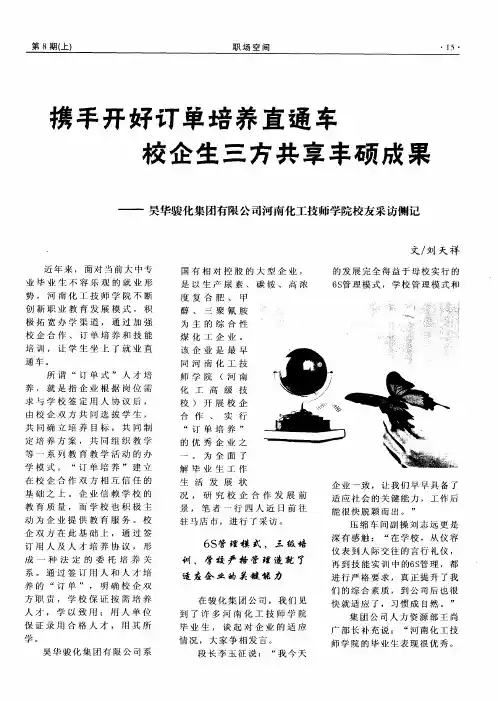 携手开好订单培养直通车校企生三方共享丰硕成果——昊华骏化集团有限公司河南化工技师学院校友采访侧记