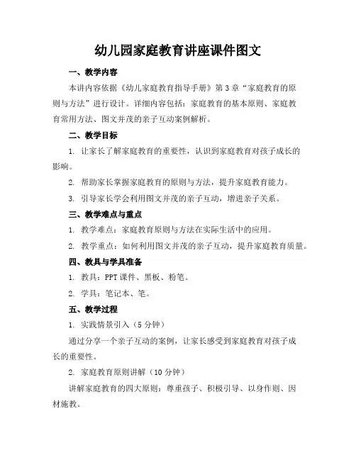 幼儿园家庭教育讲座课件图文