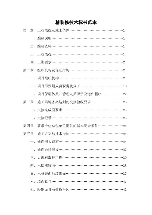 精装修技术标书范本