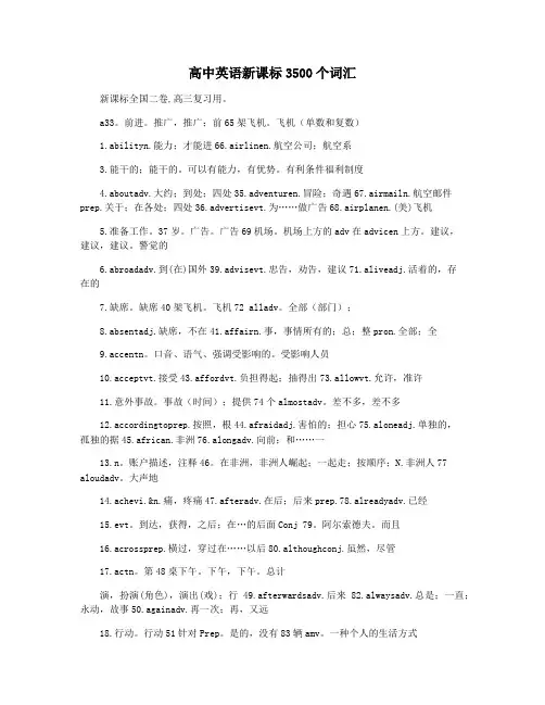 高中英语新课标3500个词汇