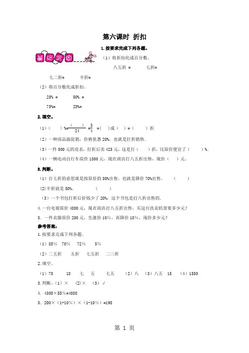 新青岛版六年级下数学课课练1.6折扣-最新教育文档