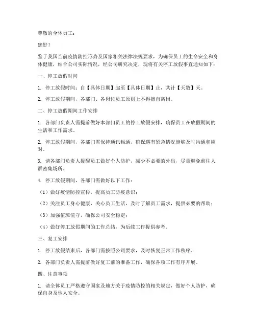 员工停工放假通知模板