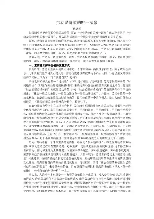 劳动是价值的唯一源泉