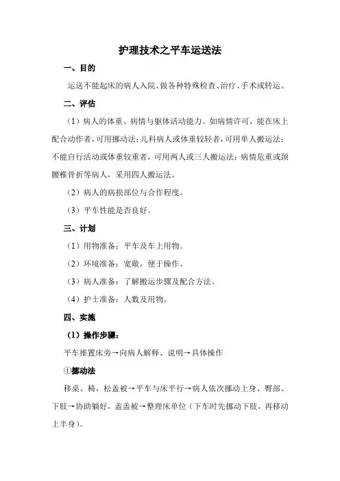 护理技术之平车运送法(标准版)
