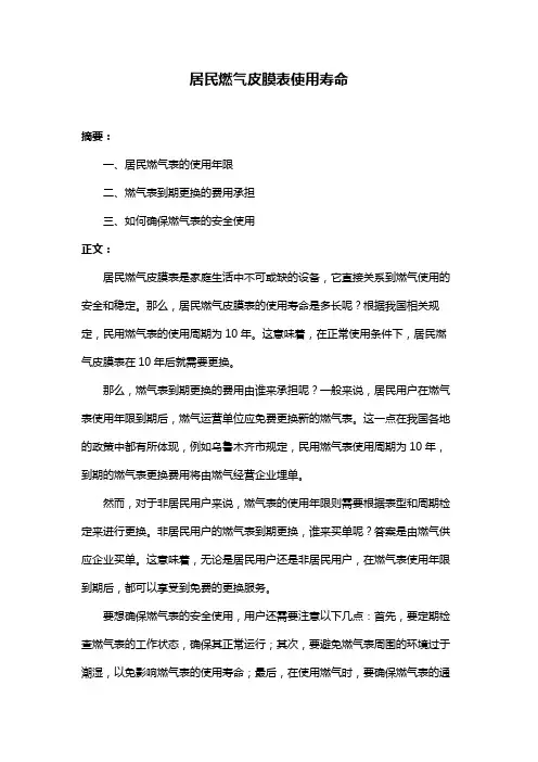 居民燃气皮膜表使用寿命