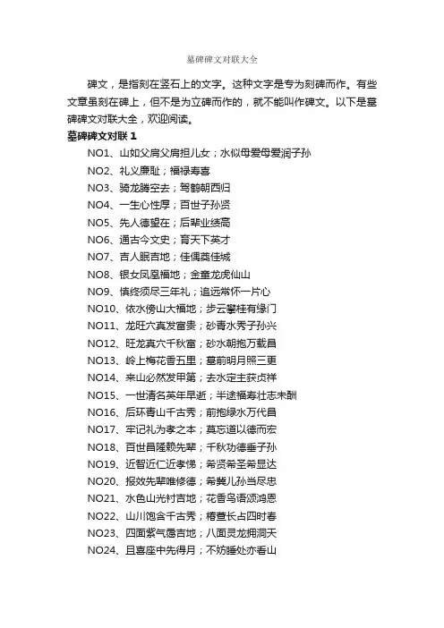 墓碑碑文对联大全