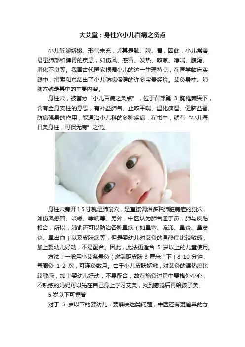 大艾堂：身柱穴小儿百病之灸点