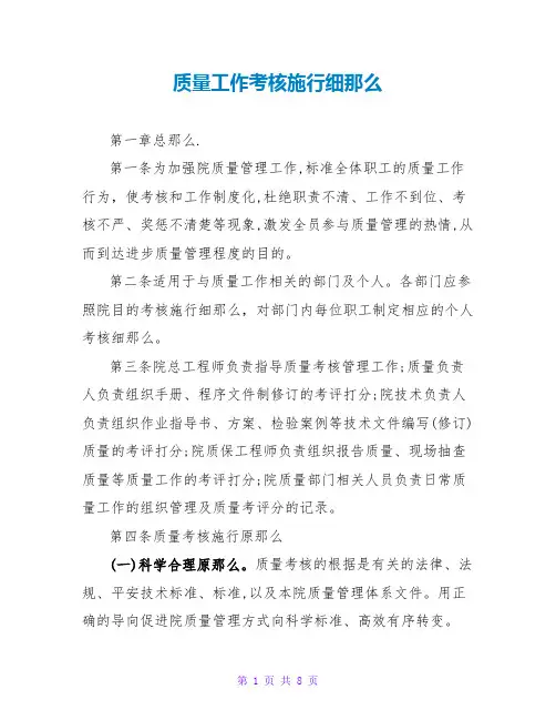 质量工作考核实施细则