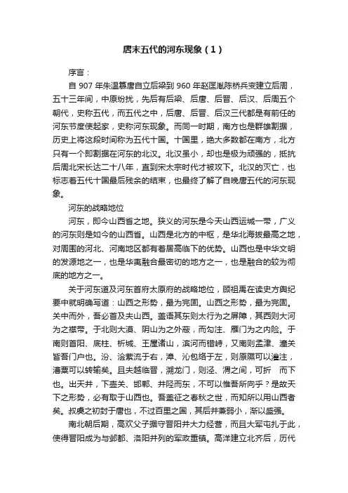 唐末五代的河东现象（1）