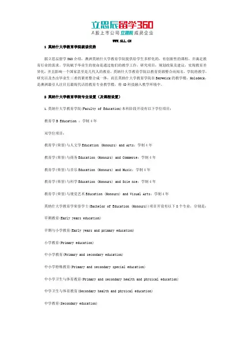 澳洲莫纳什大学教育学院专业设置