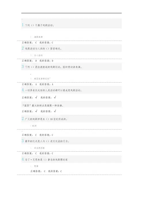 戏剧鉴赏课后习题答案