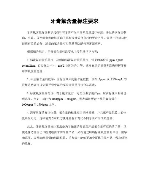 牙膏氟含量标注要求
