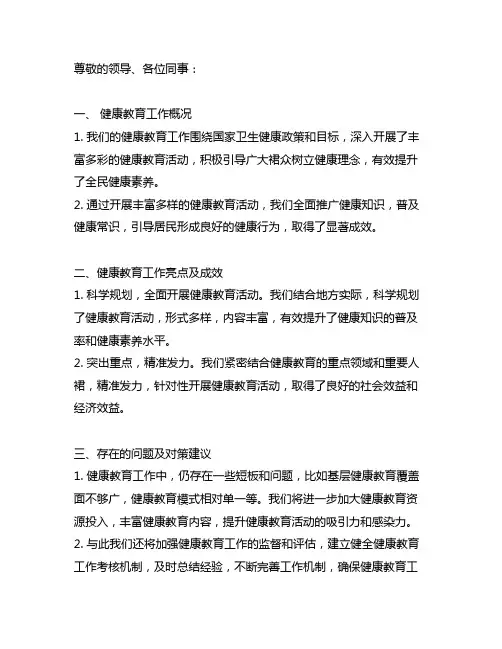 2023年创国卫健康教育工作汇报