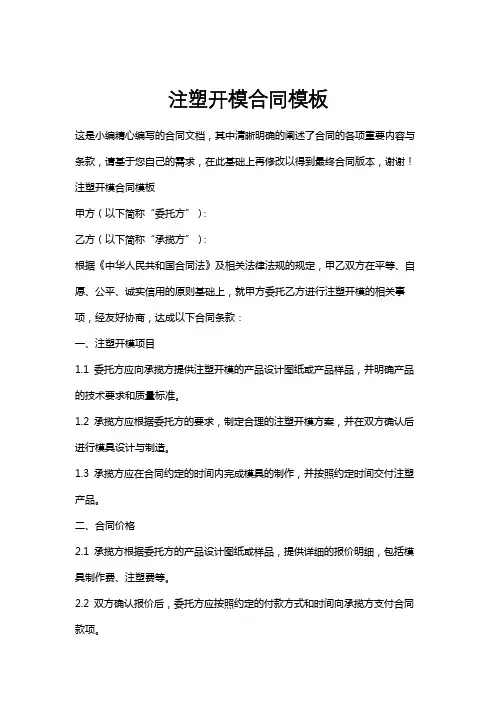 注塑开模合同模板