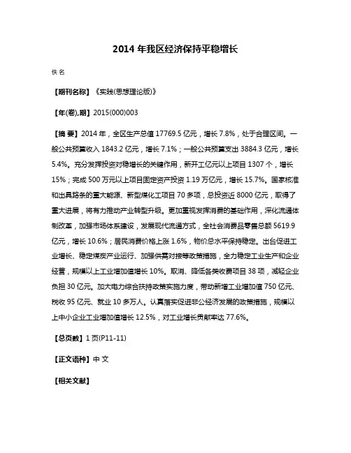 2014年我区经济保持平稳增长