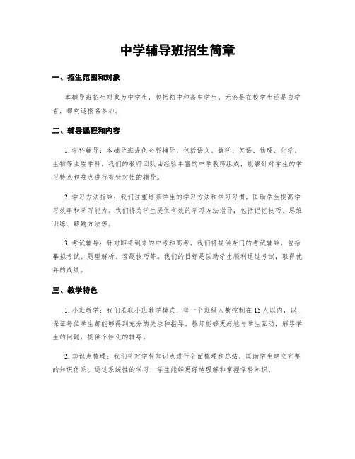 中学辅导班招生简章