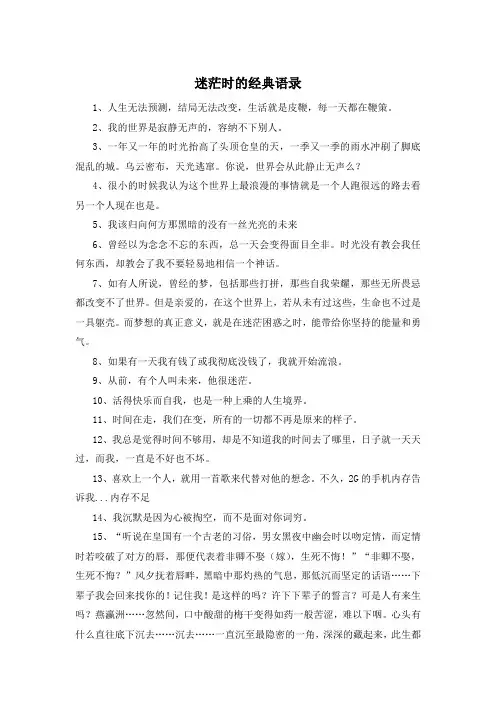 迷茫时的经典语录