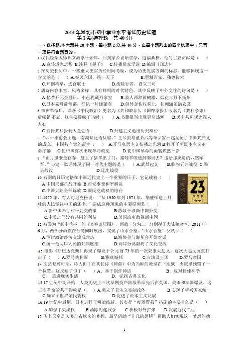 (完整版)山东省潍坊市年中考历史试题(版,含答案),推荐文档
