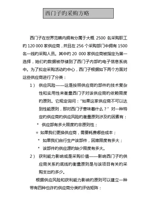 企业的采购策略管理方案