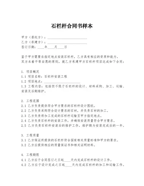 石栏杆合同书样本