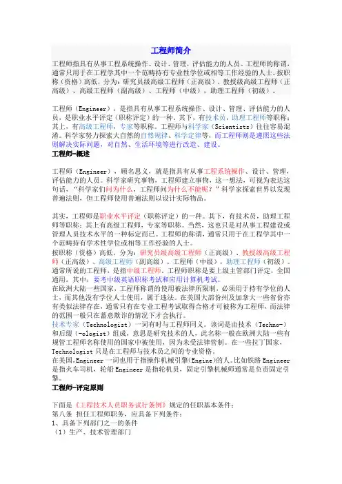 工程师种类简介