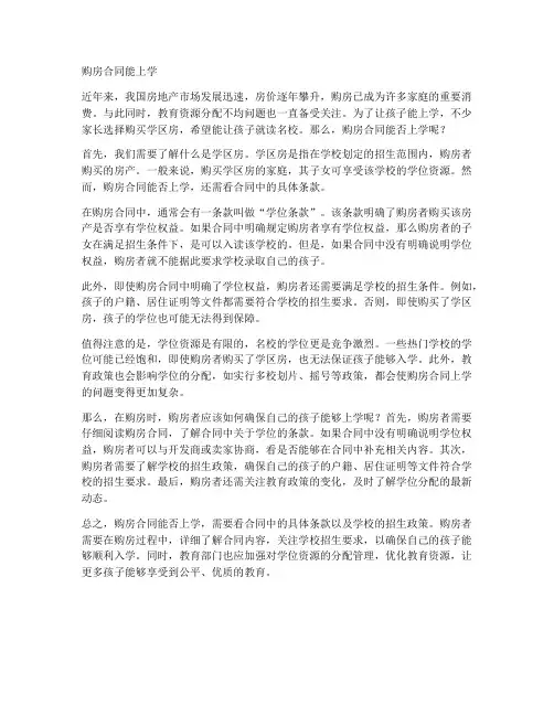 购房合同能上学