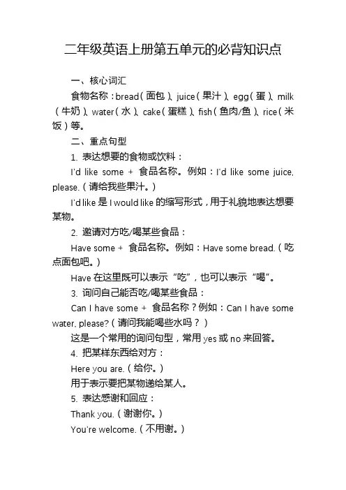 二年级英语上册第五单元的必背知识点