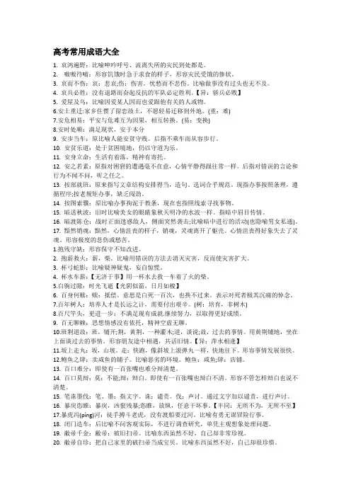 高考成语500个高中常用成语大全