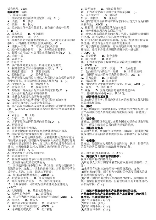 电大经济法学卷号2096