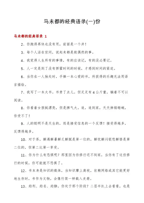 马未都的经典语录份