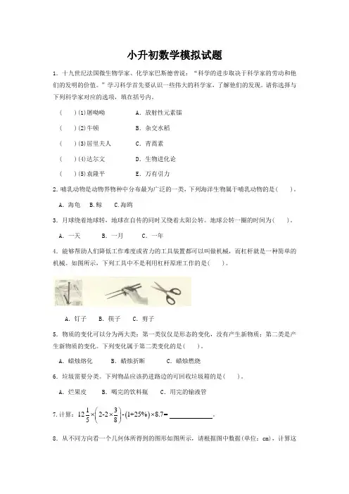 最新2018-2019年六年级下册期末数学试题(小升初试卷) (4)