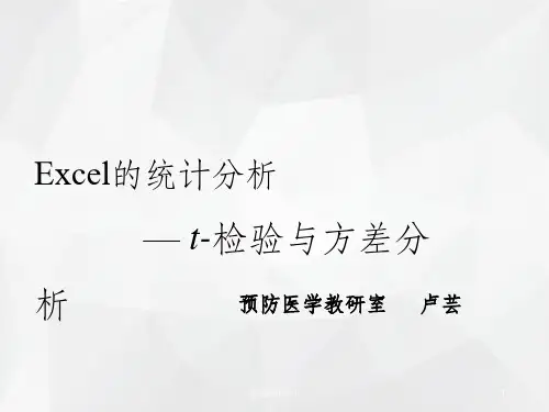 Excel的统计分析(操作实例)