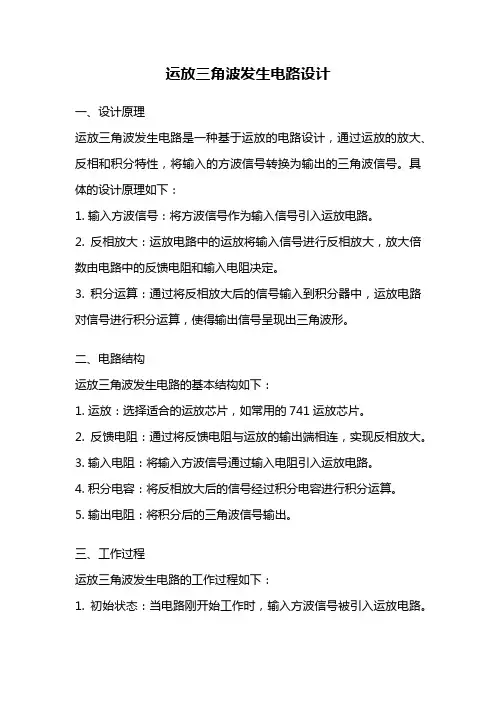 运放三角波发生电路设计