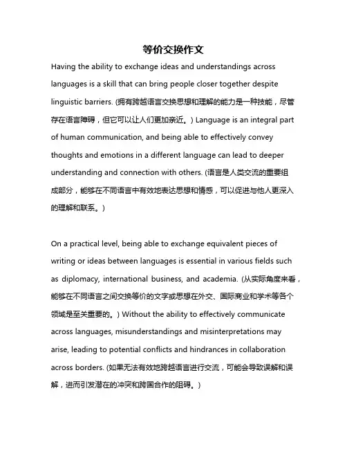 等价交换作文