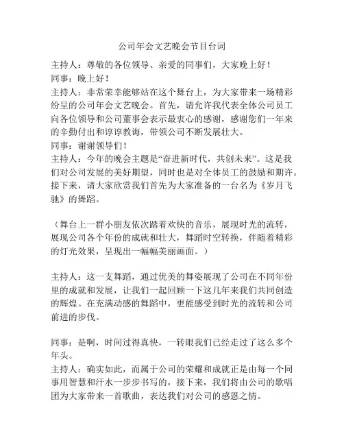 公司年会文艺晚会节目台词