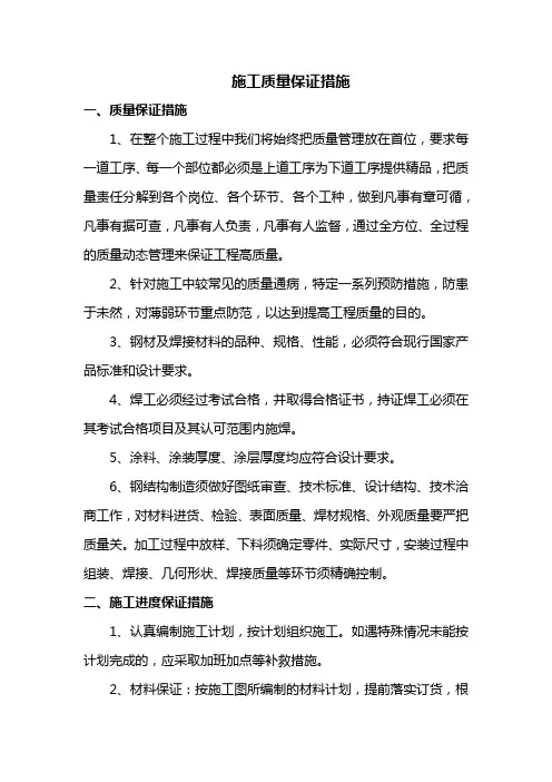 施工质量保证措施