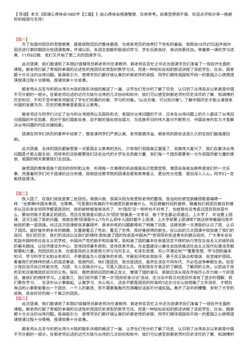 团课心得体会1000字【三篇】