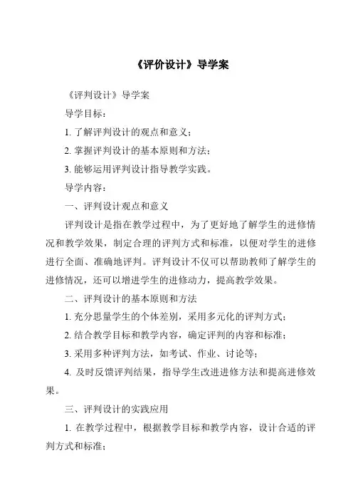 《评价设计导学案》
