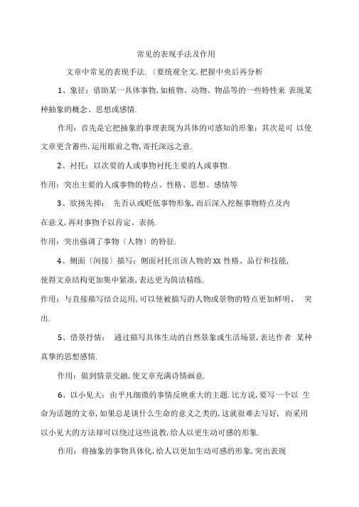 常见的表现手法及作用