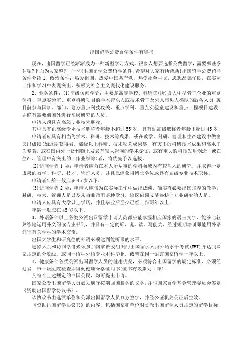 出国留学公费留学条件有哪些